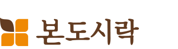 본도시락