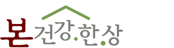 본건강한상
