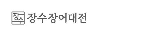 장수장어대전 로고