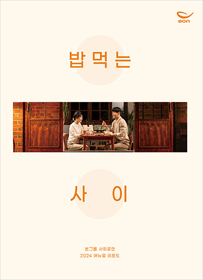 밥먹는 사이