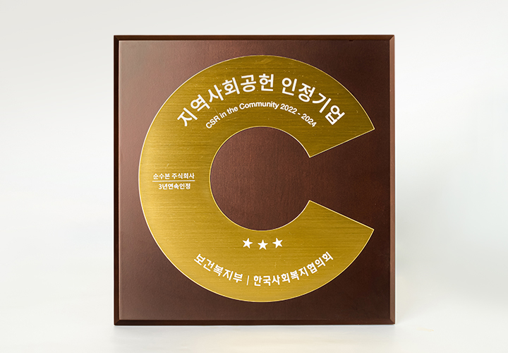 순수본㈜ 보건복지부 지역사회공헌 인정기업 승인