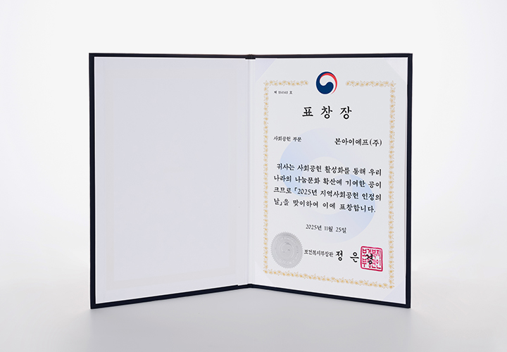 본아이에프㈜ 보건복지부장관 표창