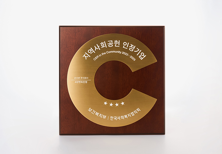 순수본㈜ 보건복지부 지역사회공헌 인정기업 승인(4년 연속)