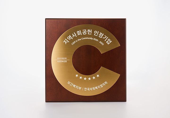 본아이에프, 지역사회공헌 인정기업 선정 트로피(6년 연속)