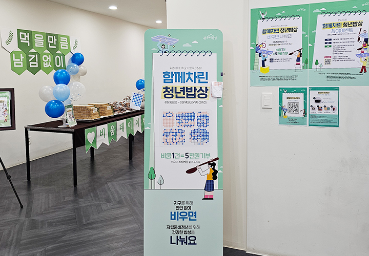 본우리집밥 함께차린 청년밥상